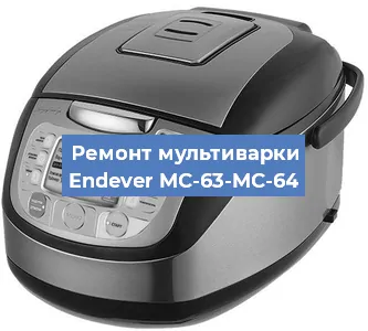 Замена крышки на мультиварке Endever MC-63-MC-64 в Красноярске